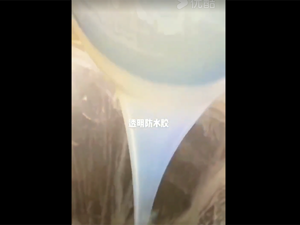 透明防水胶